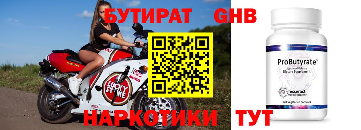 БУТИРАТ вода  Вход с VPN  Кириши 