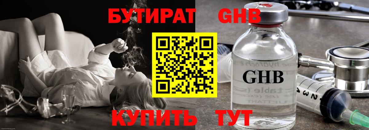 БУТИРАТ BDO Кириши