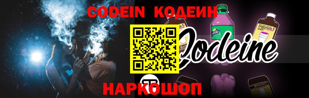 Codein напиток Lean (лин) Кириши