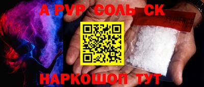 соль курить ск Малгобек
