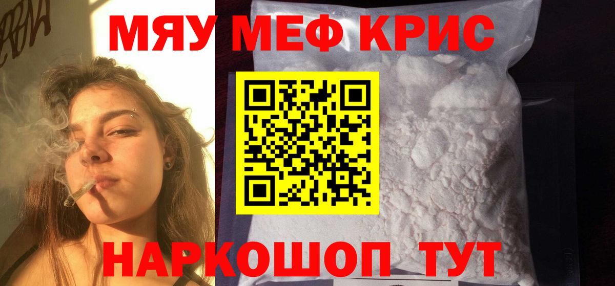 Мефедрон  Вход с VPN  Кириши  МЯУ-МЯУ VHQ 