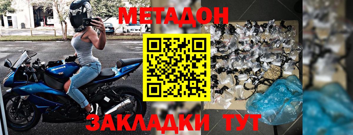 МЕТАДОН кристалл  МЕТАДОН methadone  Кириши  Вход с VPN 